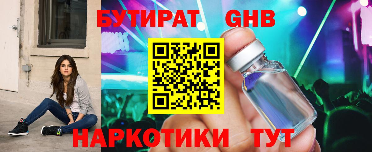БУТИРАТ Butirat  БУТИРАТ  Мегион  Вход с VPN 