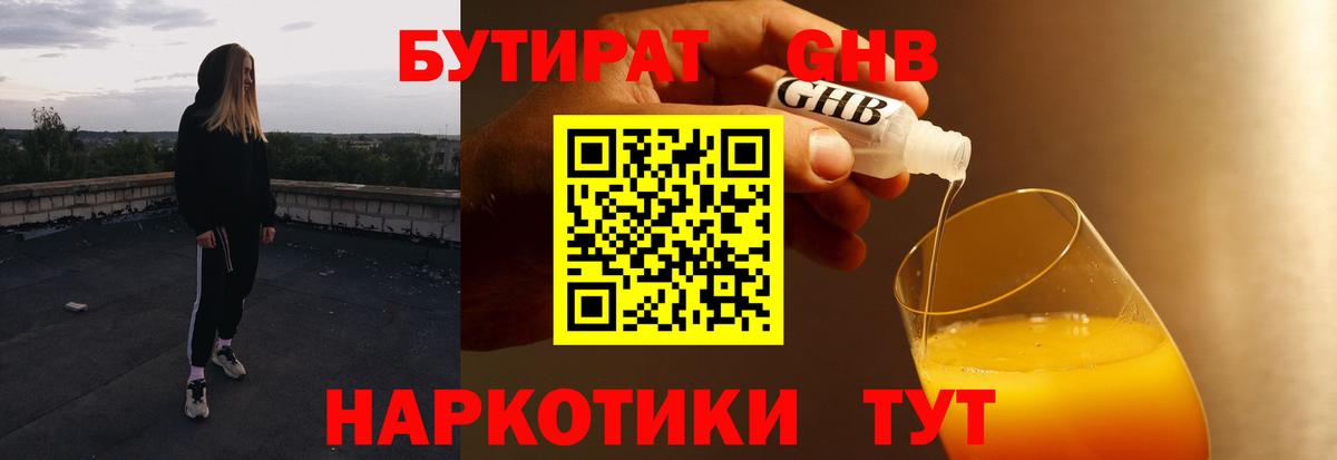 Бутират Butirat Мегион
