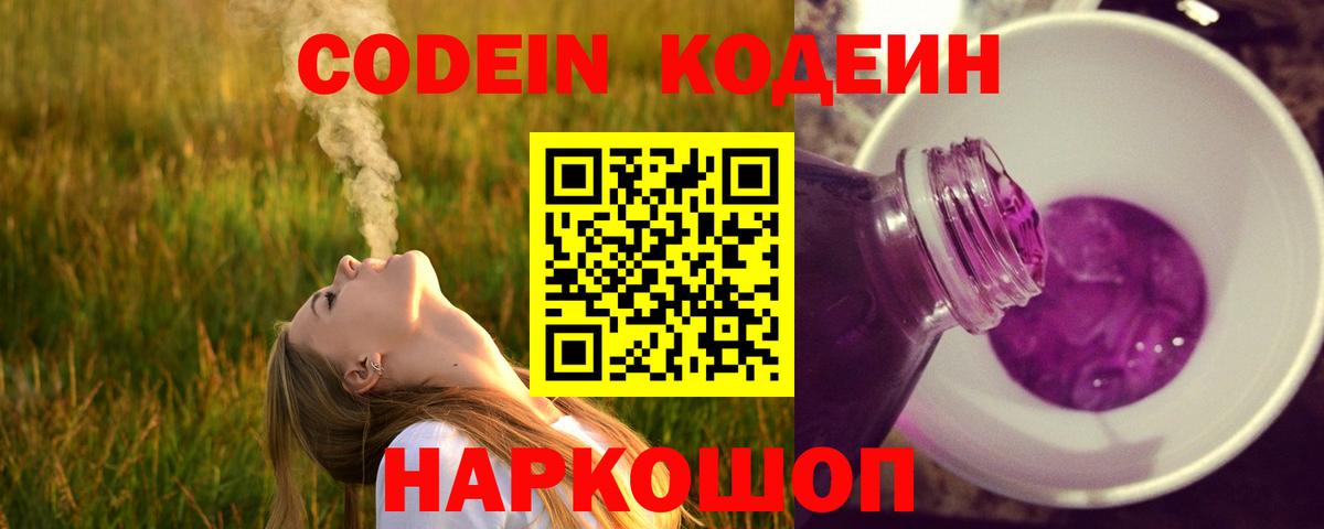 Кодеин Purple Drank  Кодеин Purple Drank  Мегион  Вход с VPN 