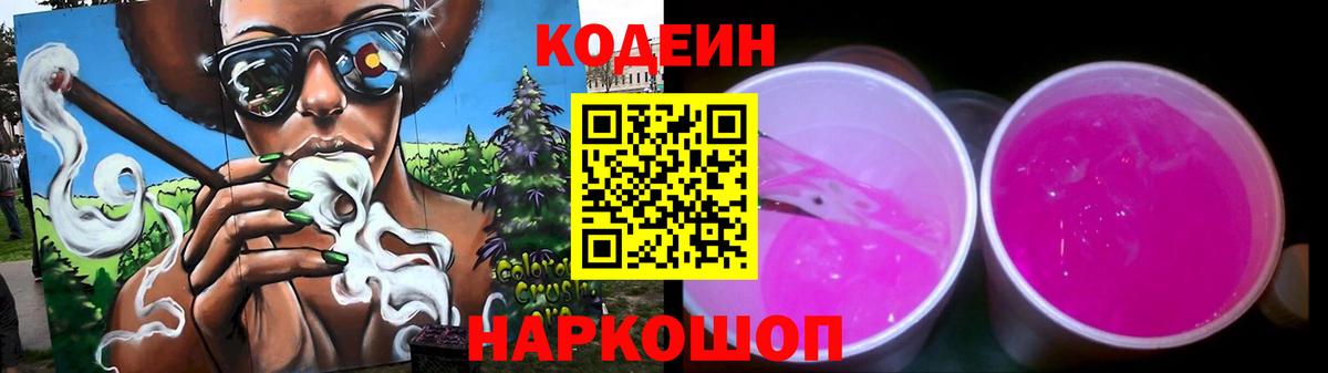 Кодеин Purple Drank Мегион